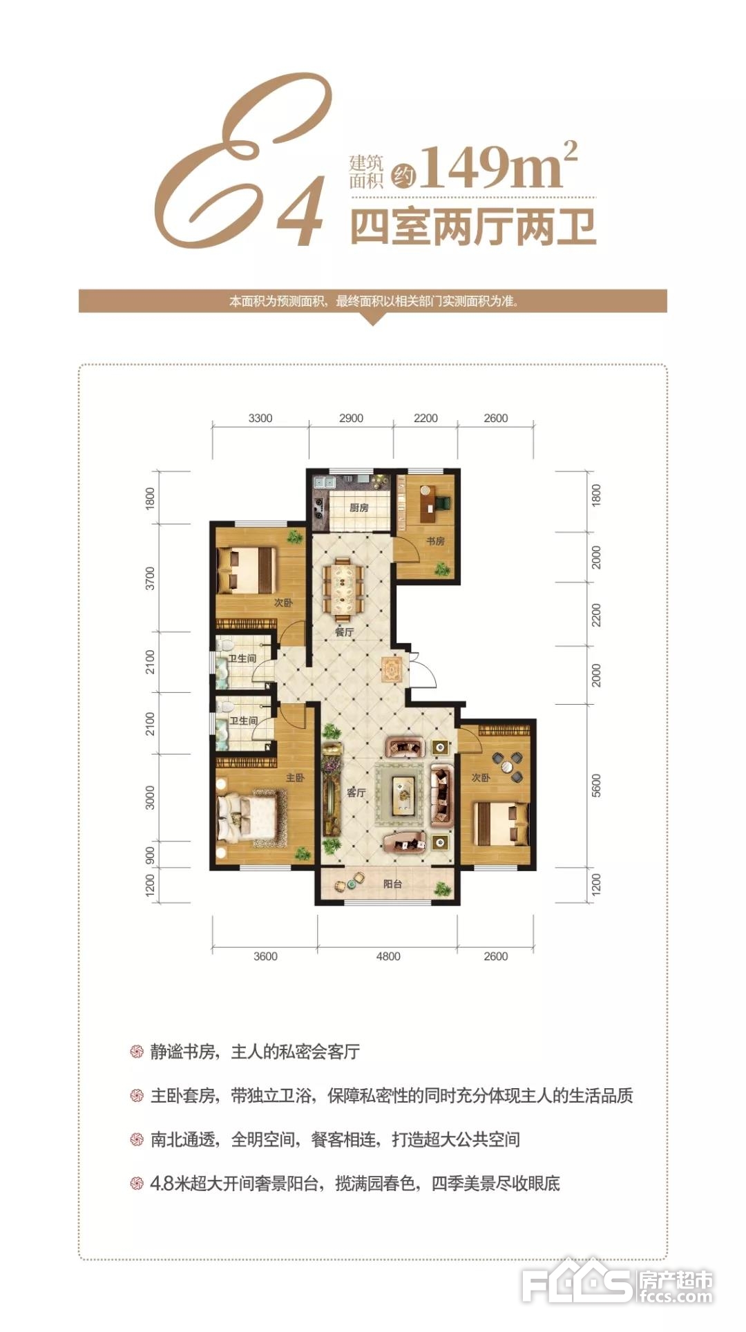 国金名城户型四户型150平米4室2厅2卫户型图,户型设计图大全,户型点评