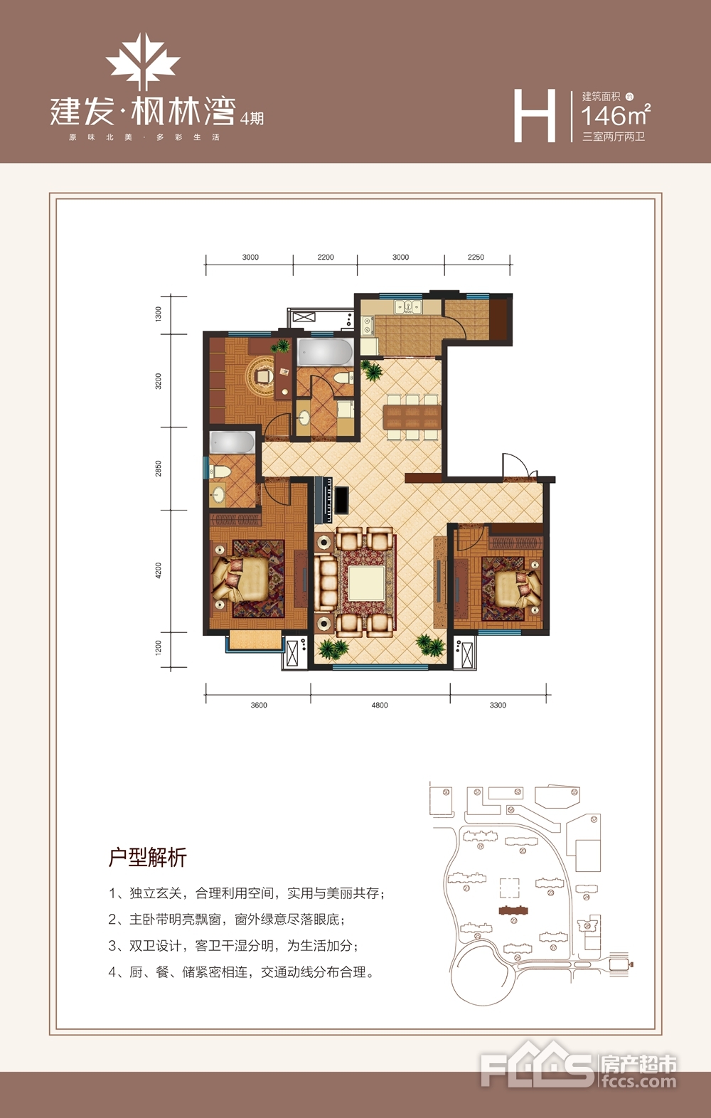 建发枫林湾h户型146平米3室2厅2卫户型图,户型设计图