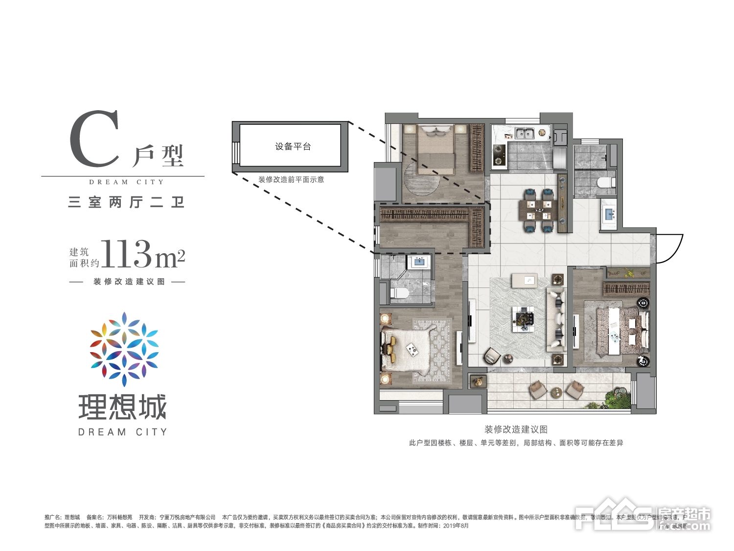 万科理想城3室2厅2卫c户型图「银川房产超市」