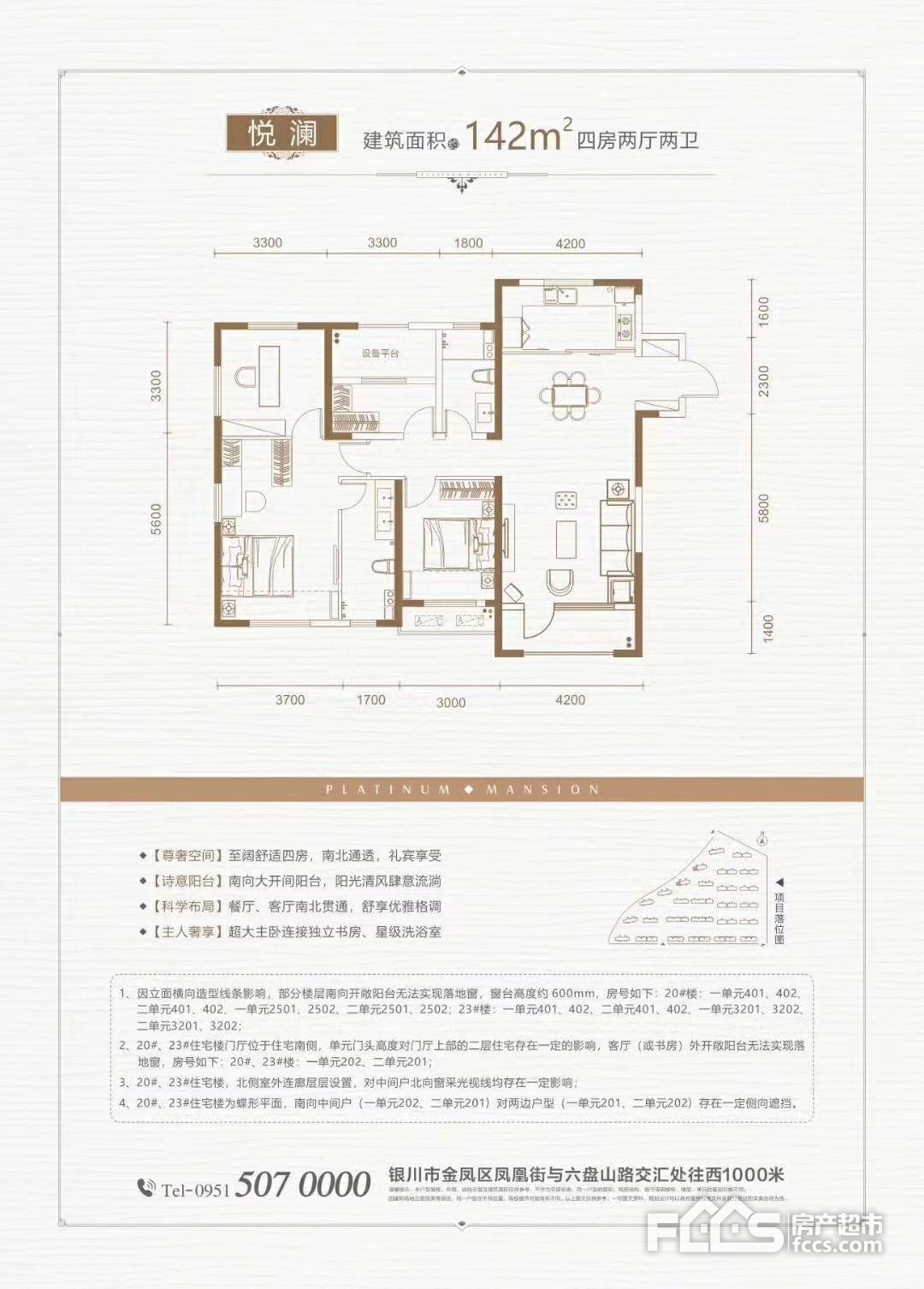 平米4室2厅2卫1阳台户型图,户型设计图大全,户型点评怎么样 银川