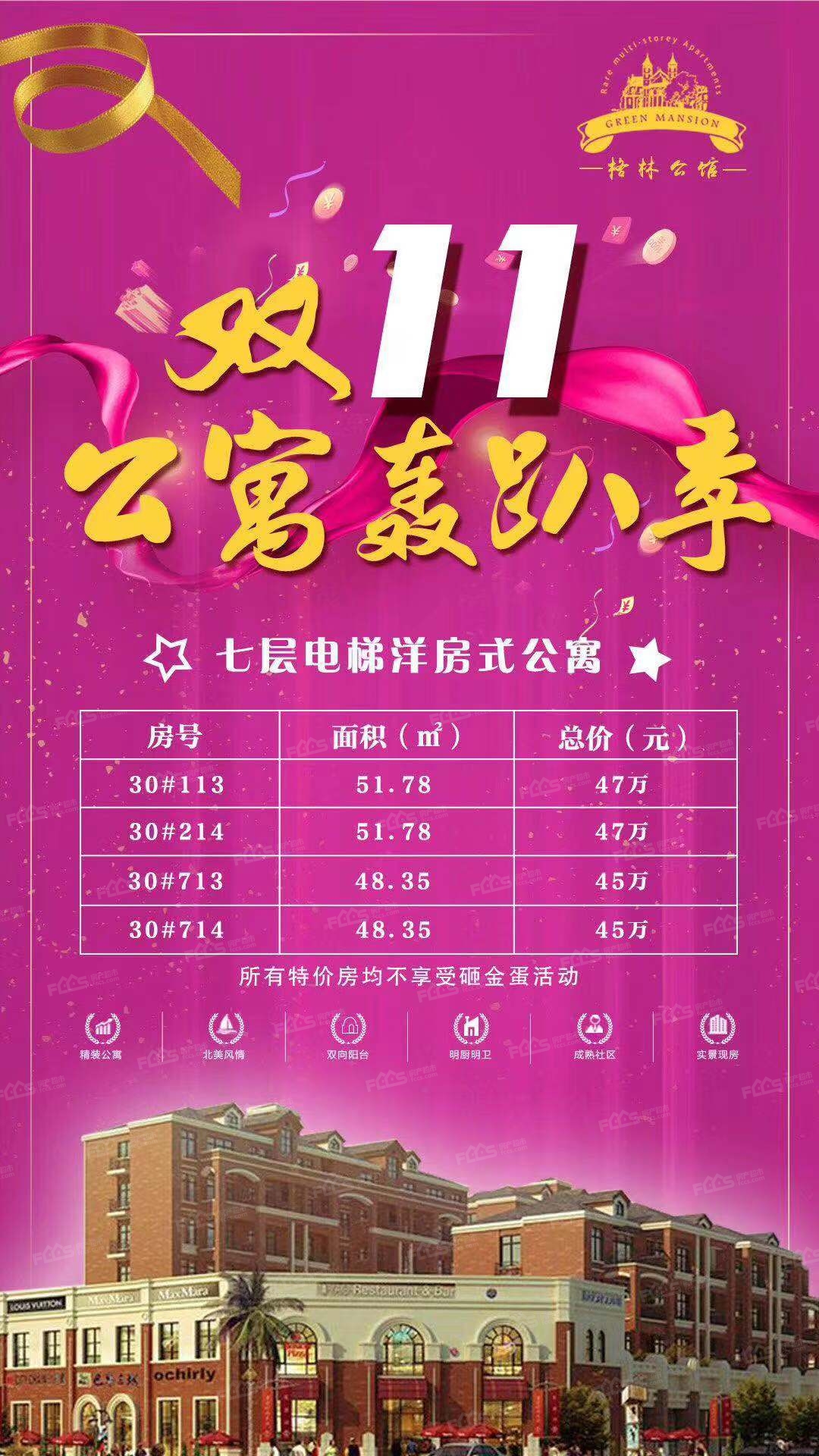 （扬州格林公馆特价房源表图）