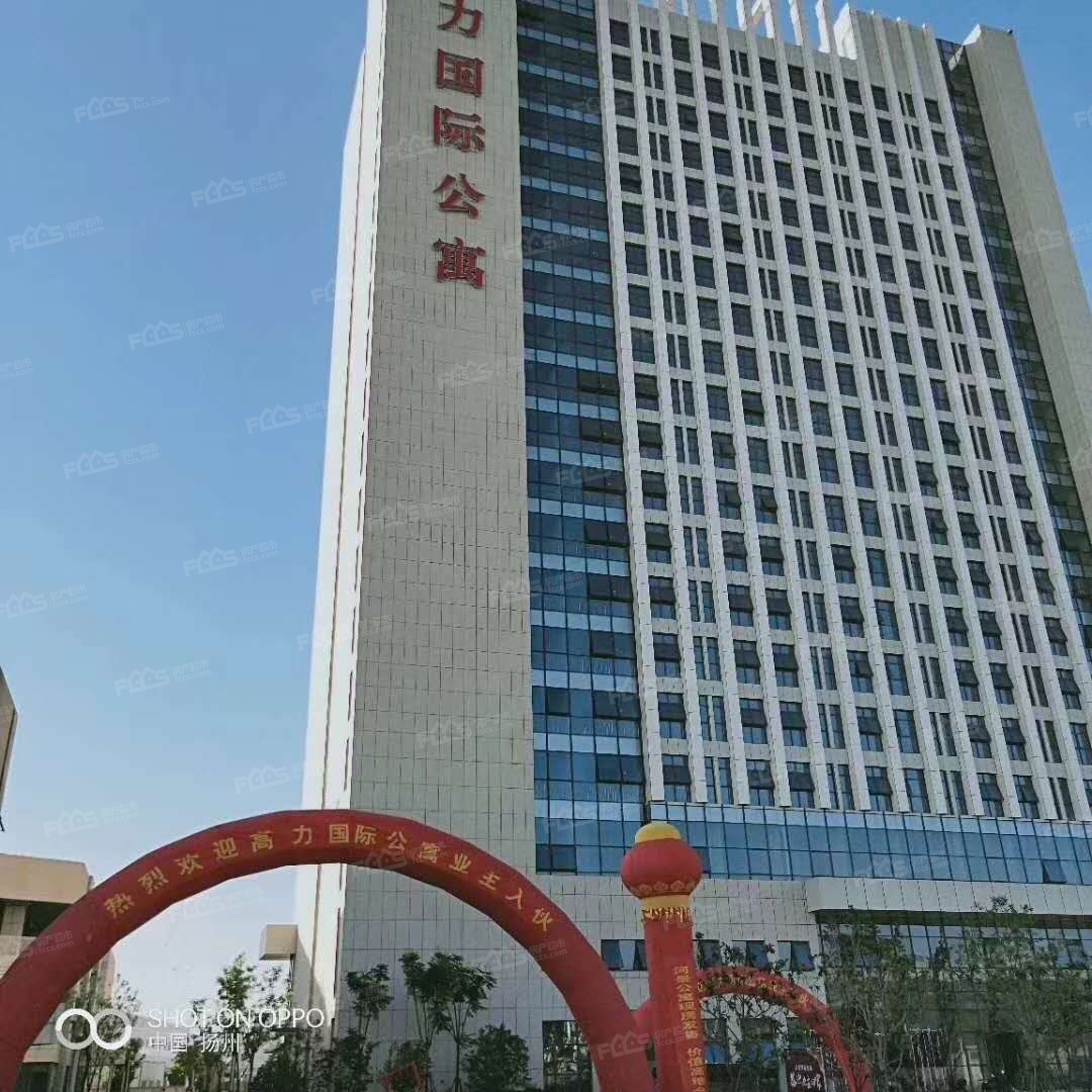 （高力**公寓实景图）