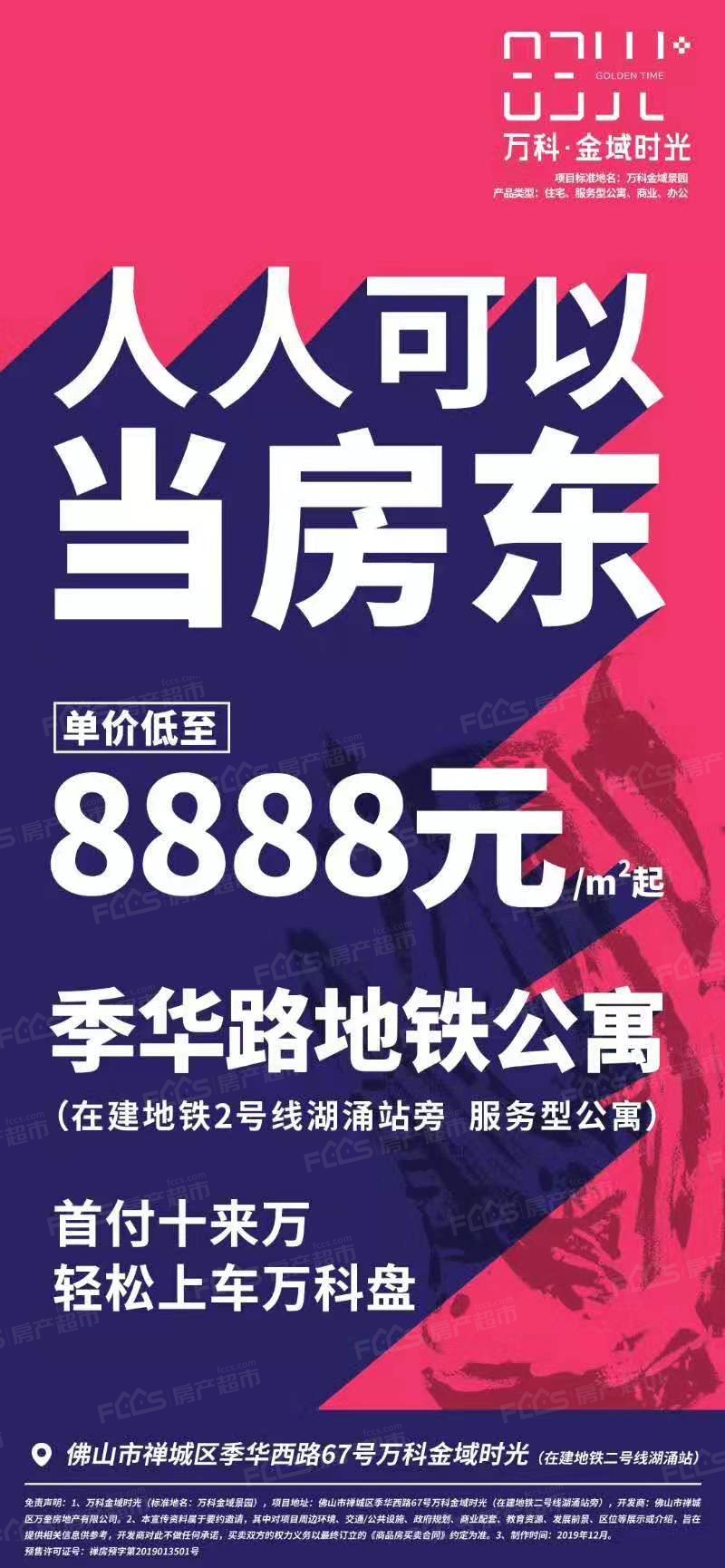 万科金域时光在售32㎡公寓产品 均价8888元/㎡_本地楼市 - 佛山房产