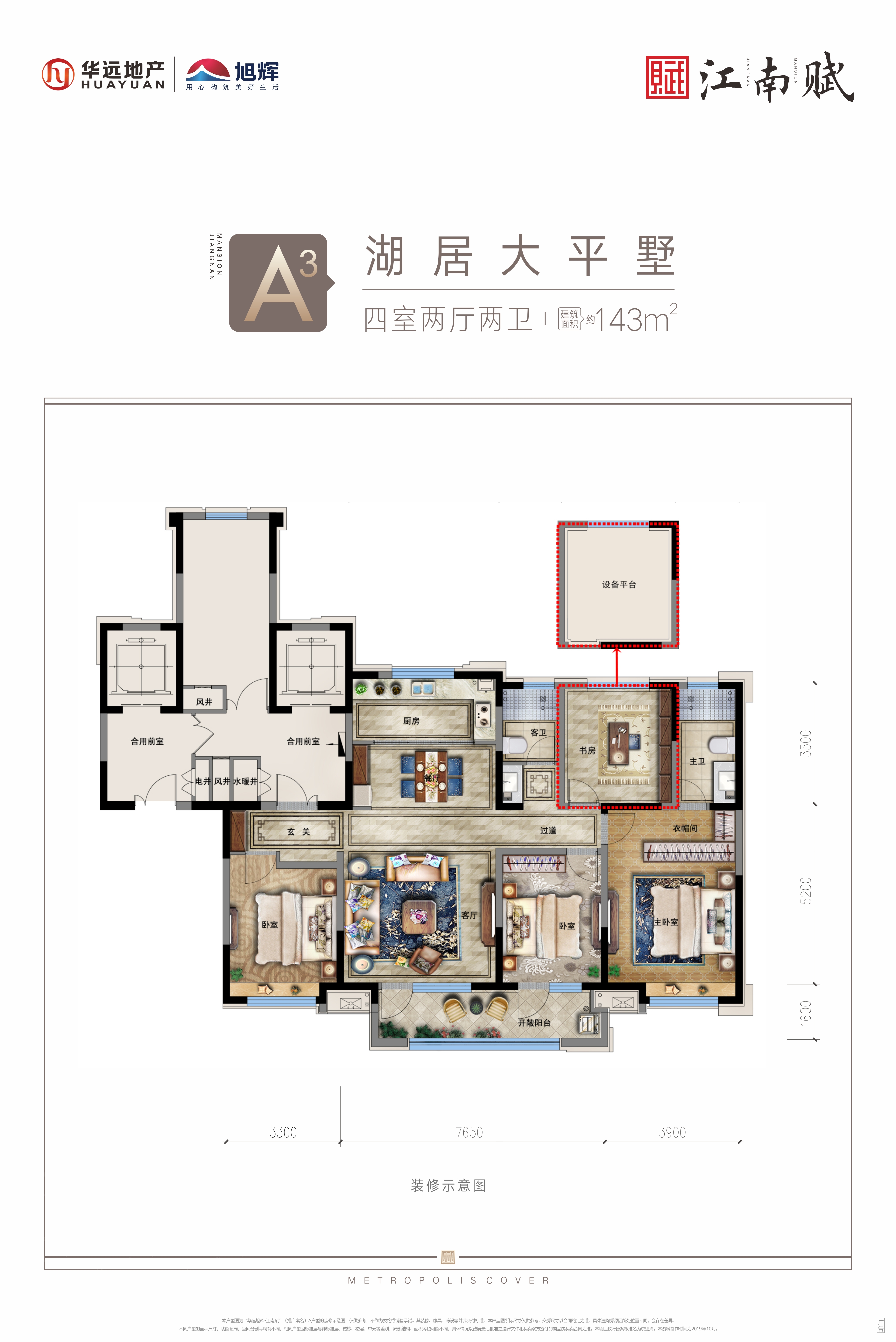 华远旭辉江南赋4室2厅2卫a3户型图-「银川房产超市]