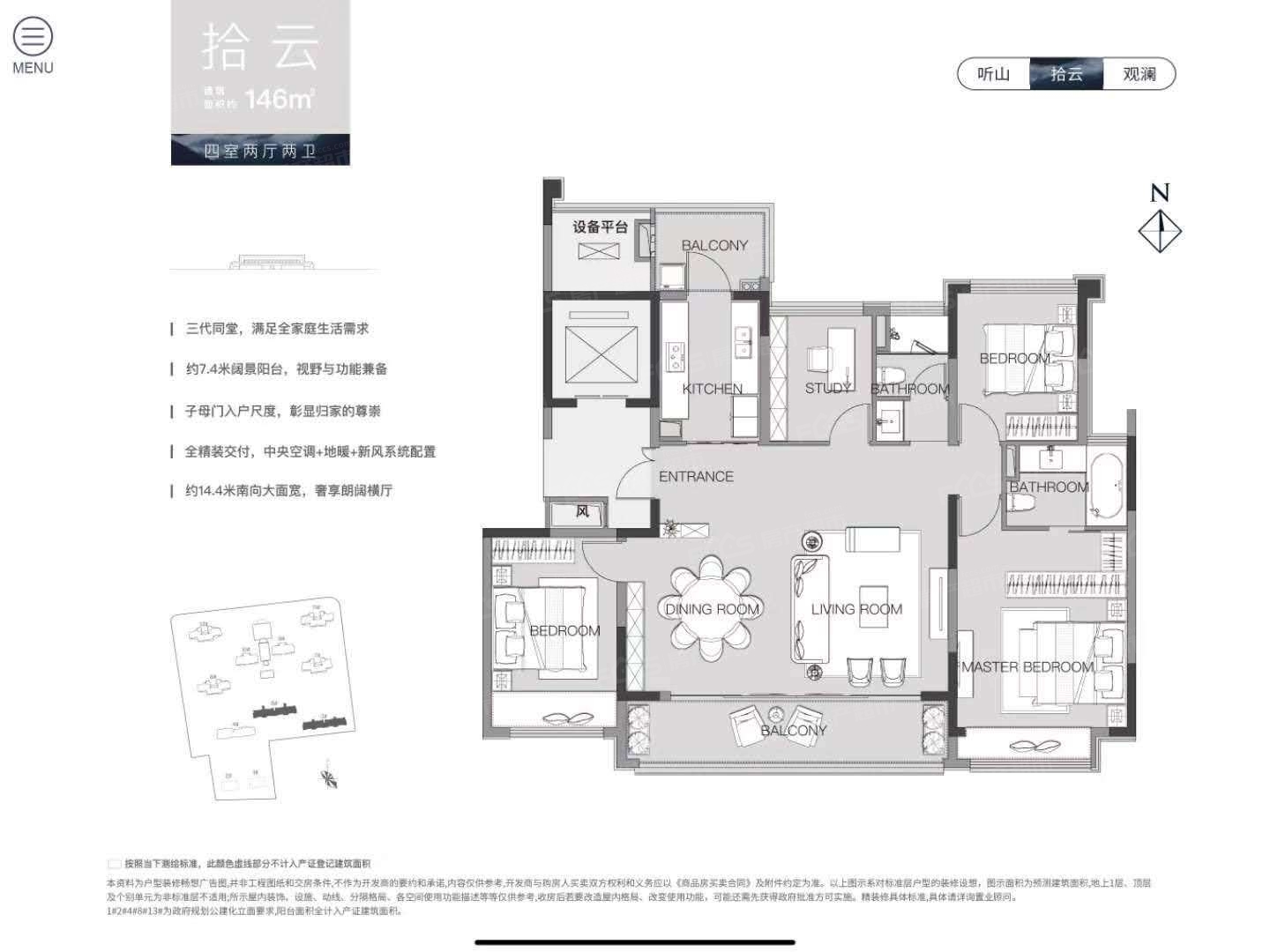 观枫四季花园户型图 观枫四季花园观枫四季4房2厅2卫户型约146平方4室