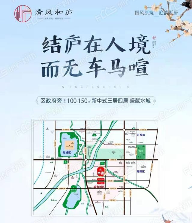 聊城楼盘 东昌府区楼盘 裕昌润清风和庐 裕昌润清风和庐楼盘动态 裕昌