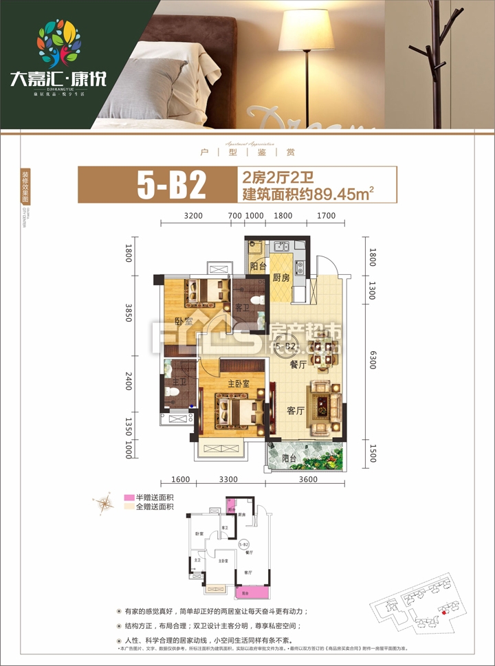 大嘉汇康悦5-b2户型2房2厅2卫户型89.