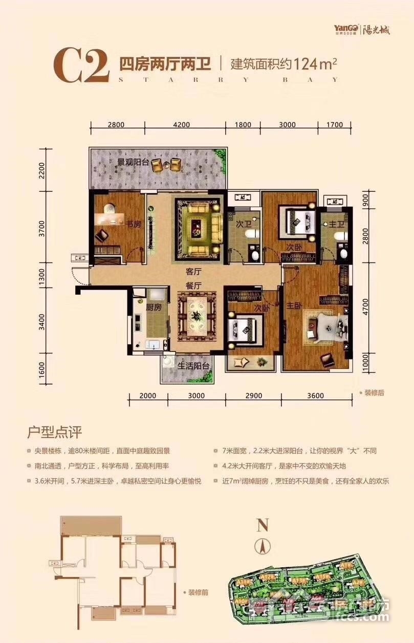 阳光城丽景湾阳光城丽景湾c2户型图户型约124平方4室2厅2卫2阳台户型