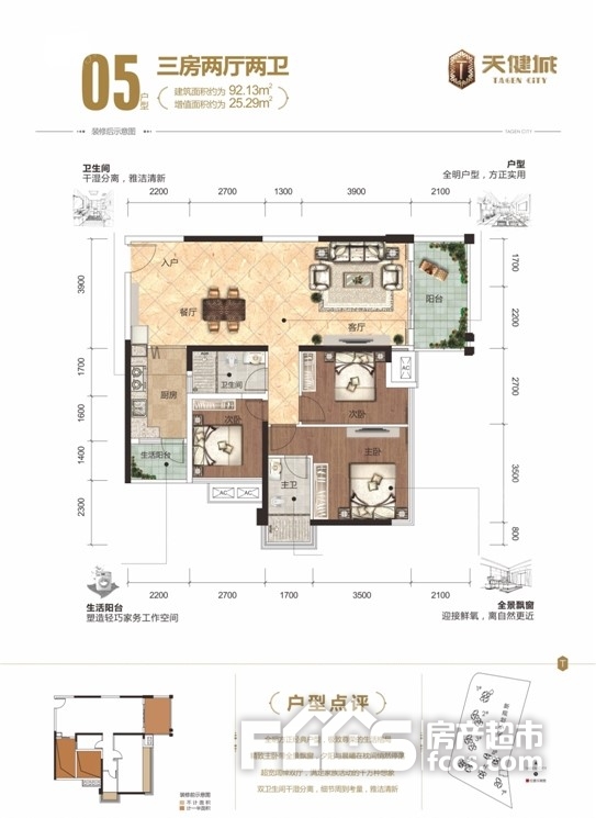 天健城天健城7楼05户型图户型约9213平方3室2厅2卫2阳台户型图