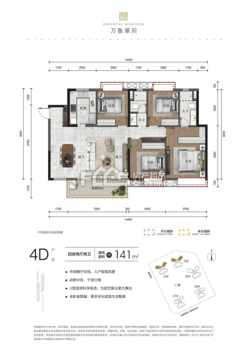 华润万象华府二期22/23#楼4d图户型详情页