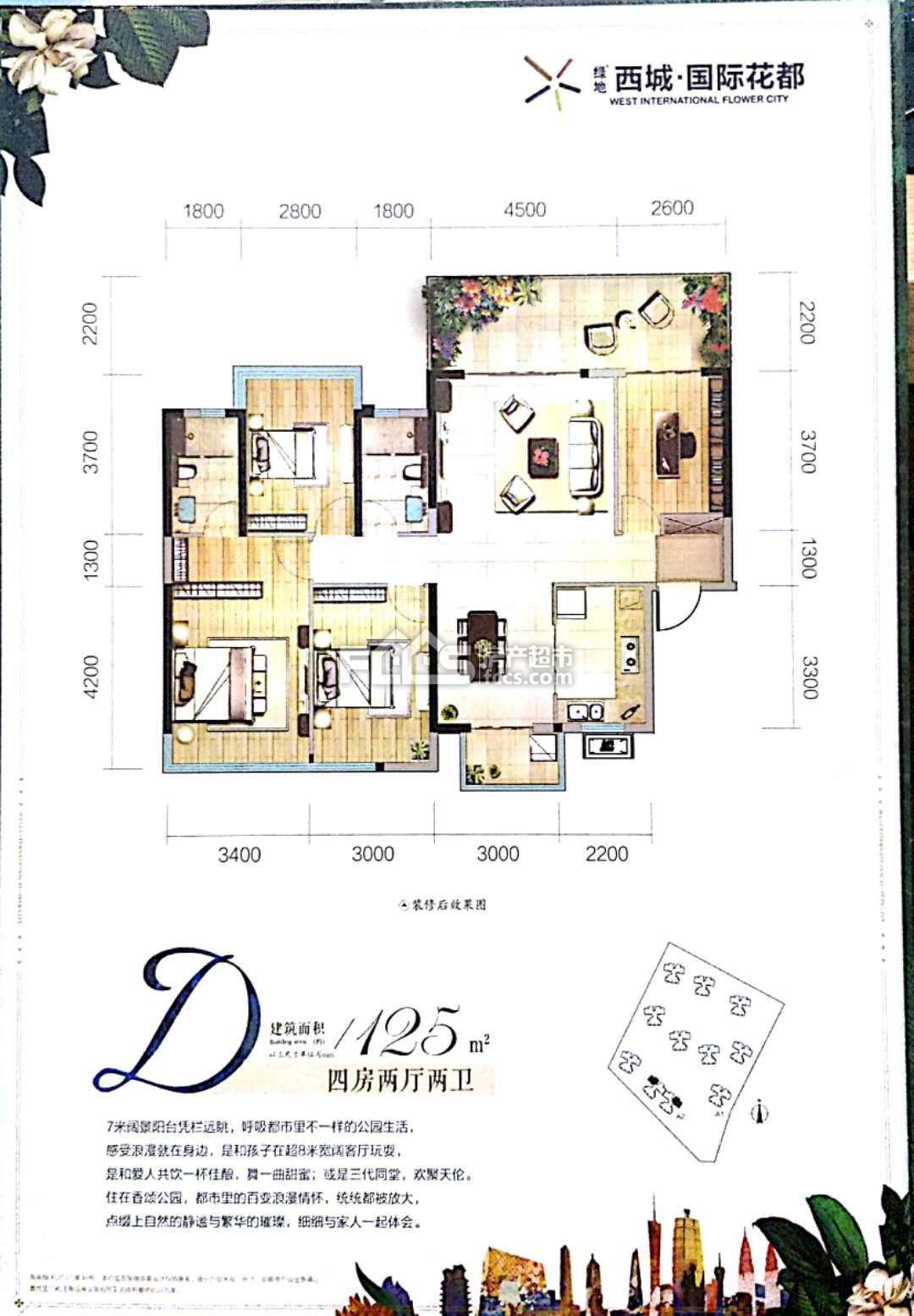 绿地西城国际花都绿地西城国际花都d户型户型125平米4室2厅2卫户型图