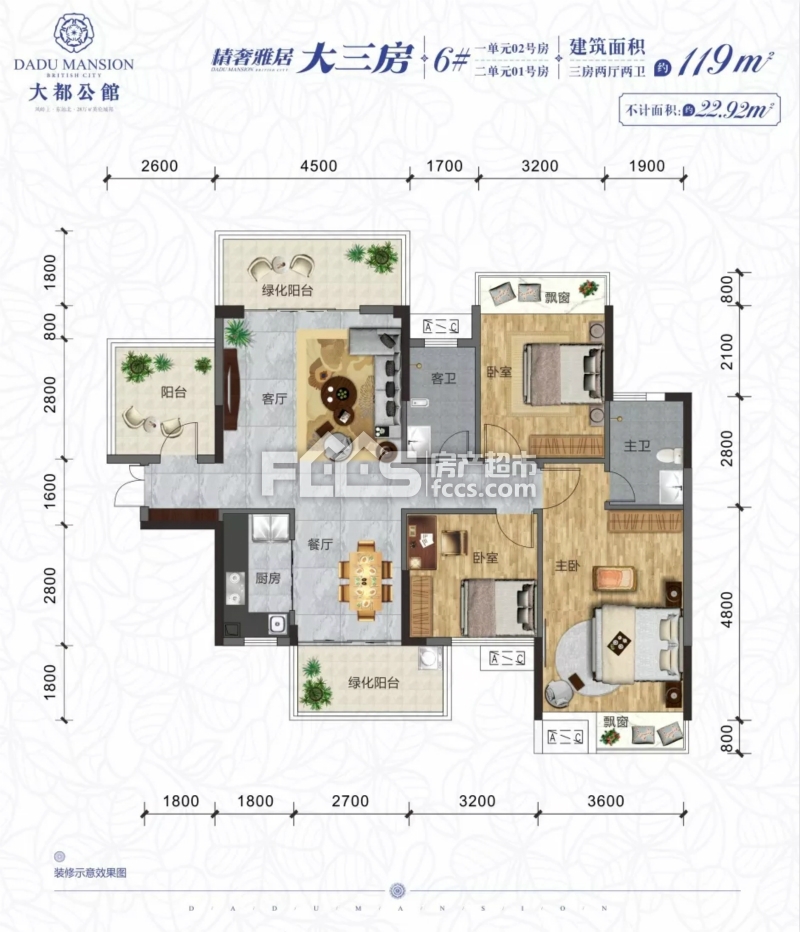 南宁楼盘 兴宁区楼盘 大都公馆 大都公馆户型图 大都公馆6#1单元01号