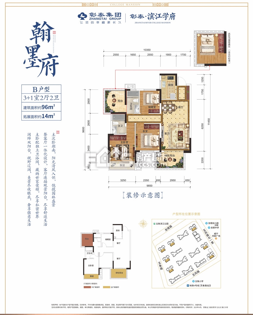 彰泰滨江学府翰墨府b户型户型96平米4室2厅2卫户型图