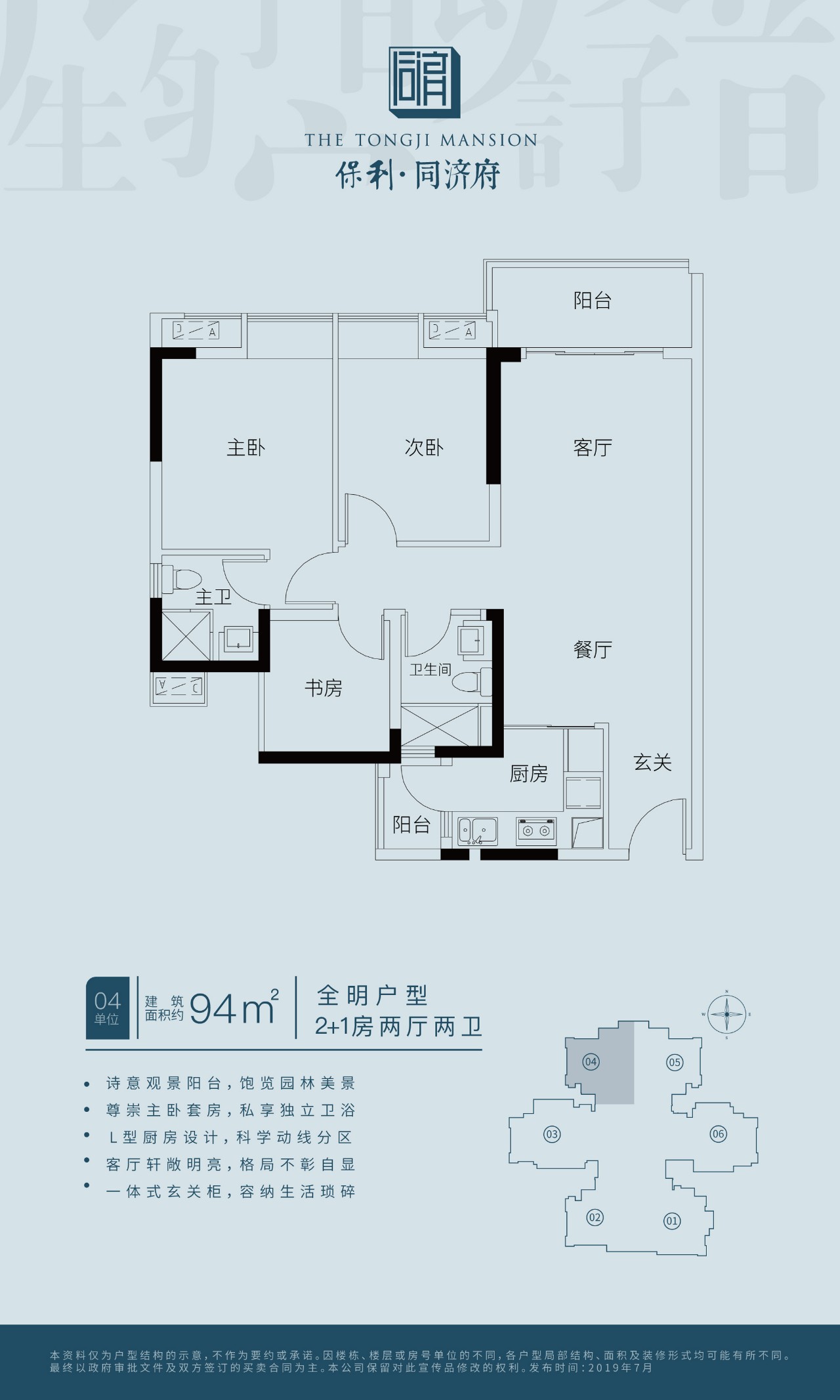 保利同济府户型怎么样 佛山房产超市