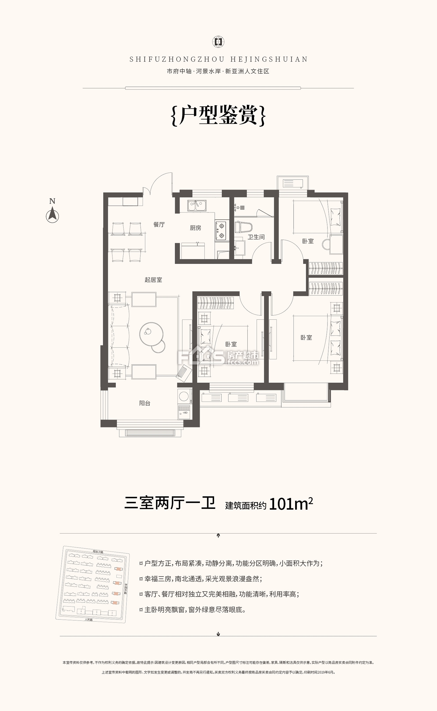 鲁商学府公馆鲁商学府公馆高层e户型户型约101平方3室2厅1卫户型图