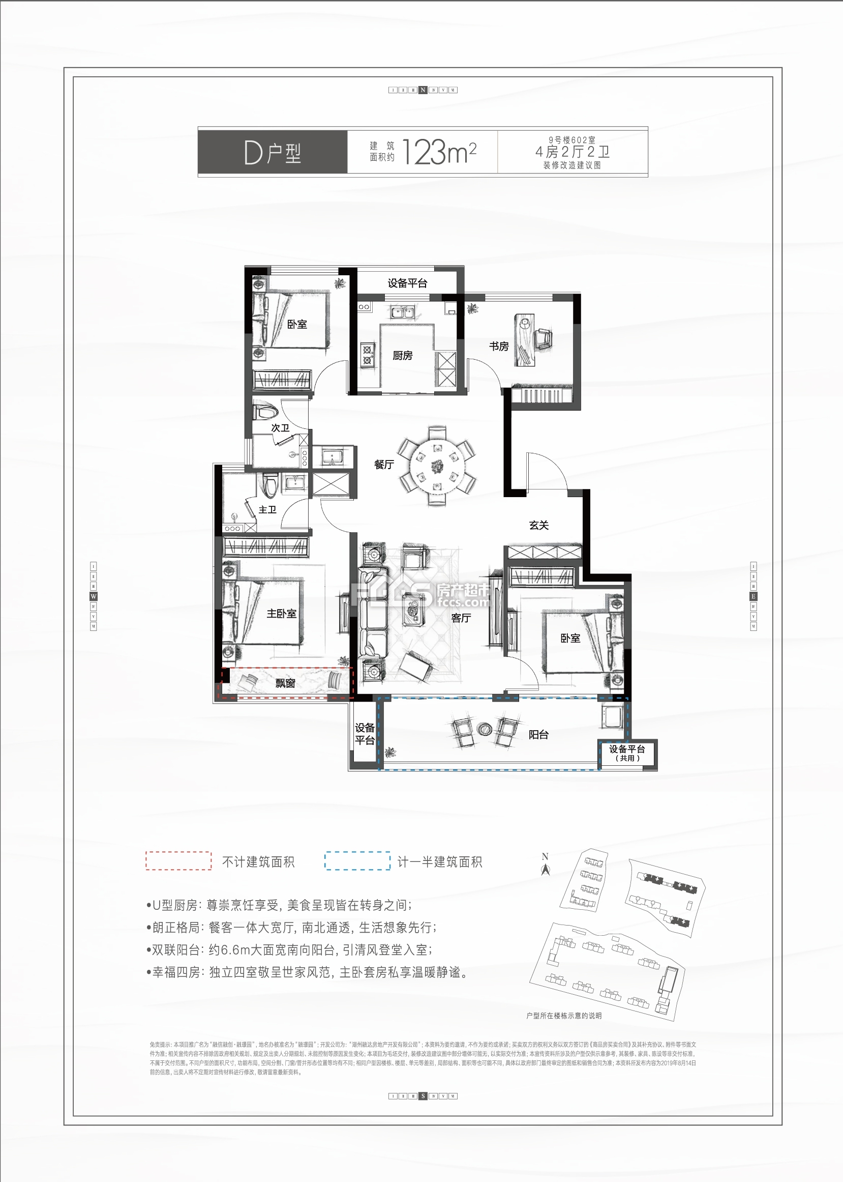 永晖·壹号院4室2厅2卫的户型