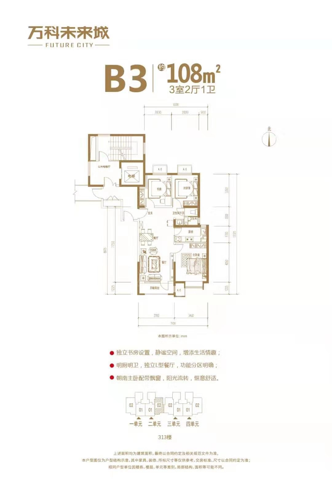 万科未来城二期万科未来城b3户型图户型108平米3室2厅1卫户型图,户型