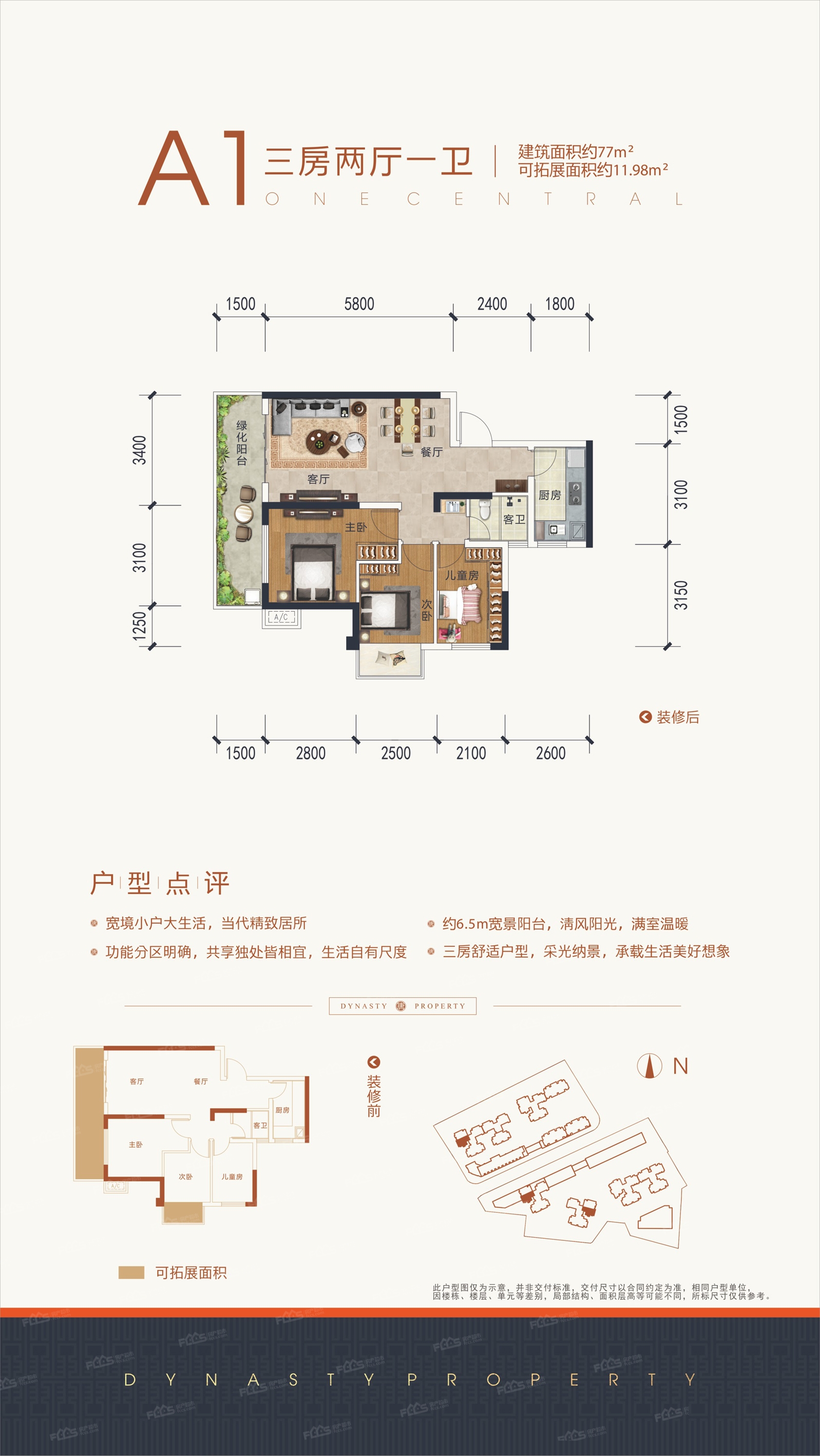 安吉大唐世家a1户型户型约77平方3室2厅1卫1阳台户型图