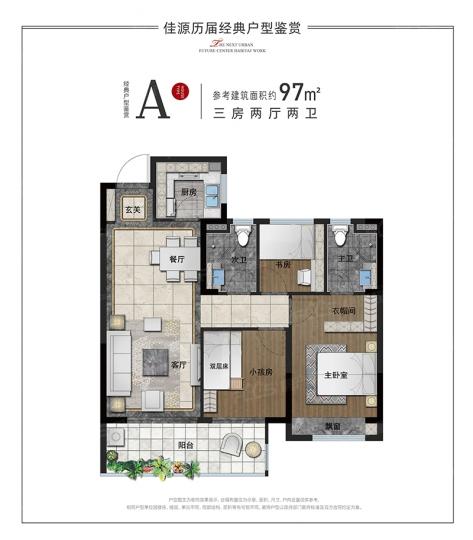 佳源·四季璟园