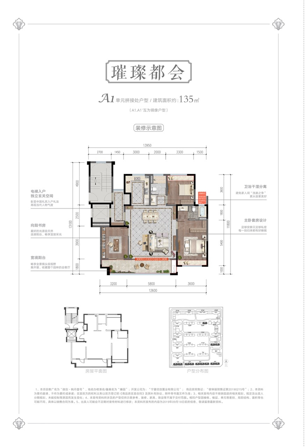 融创枫丹壹号a1 135㎡ 中户户型135平米3室2厅2卫户型