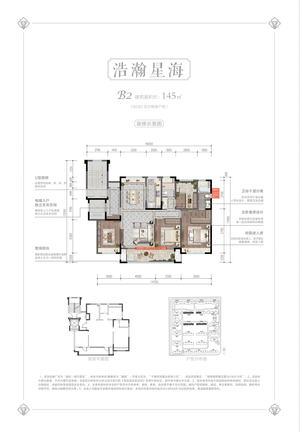 融创枫丹壹号b2 145㎡户型145平米4室2厅2卫户型图,图