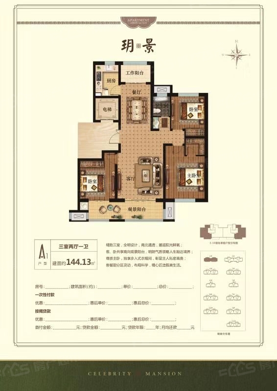 滕州楼盘 城北楼盘 善国璟园 善国璟园户型图 善国璟园善国璟园玥景a1