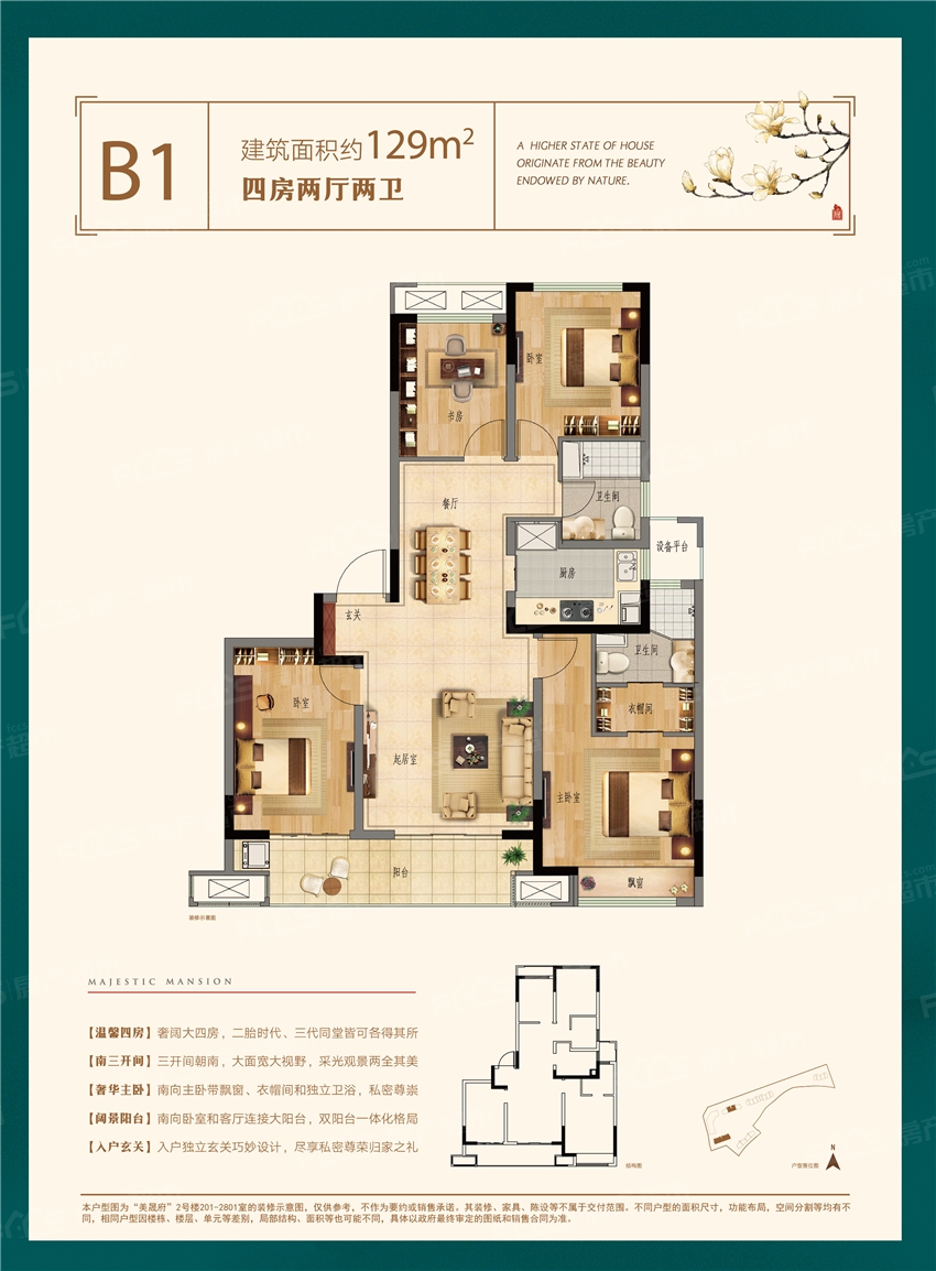 美晟府b1户型129平米4室2厅2卫户型图,户型设计图大全