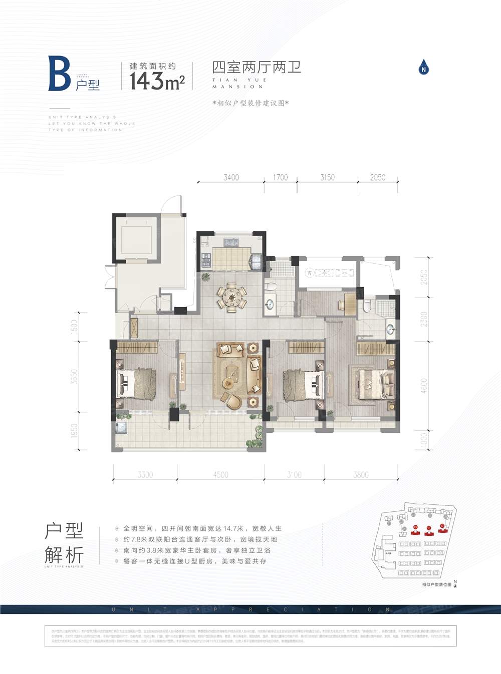 得力天悦府b户型143平米4室2厅2卫户型图,户型设计图大全,户型点评