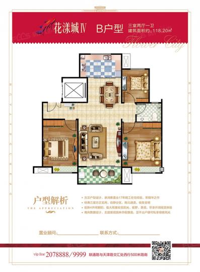 户 型: 3室2厅1卫 面 积: 约119m² 户型简介: 鸿泰花漾城c户型