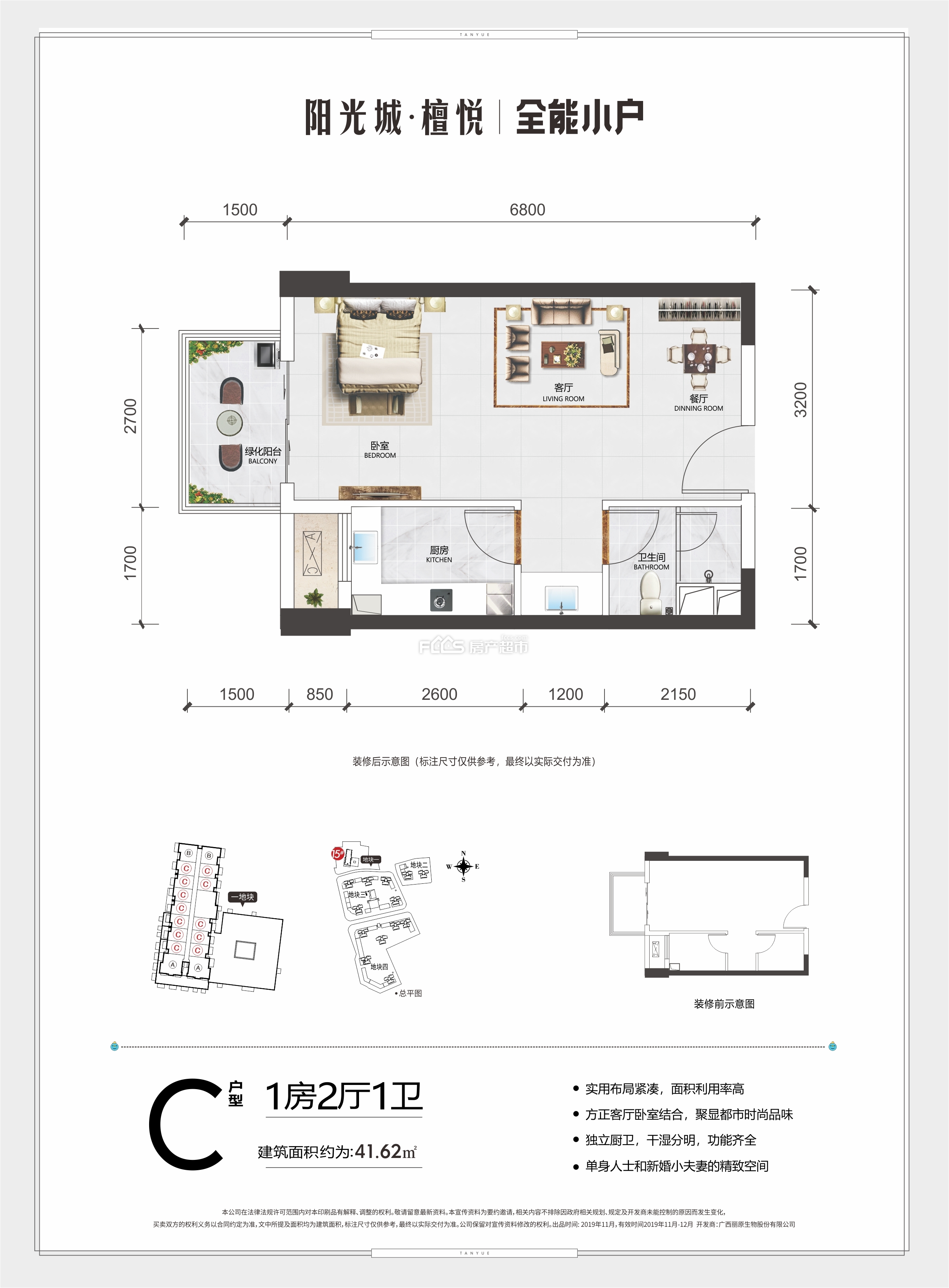 阳光城檀悦阳光城檀悦c户型户型41.62平米1室2厅1卫图