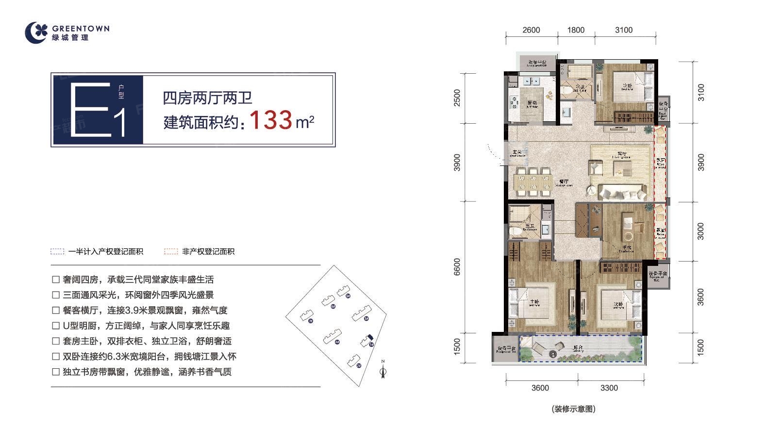 绿城桂语钱塘e1户型约133平方4室2厅2卫户型图