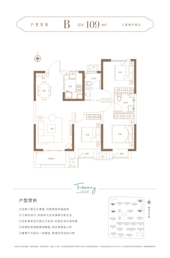 学府艺境b户型109平米3室2厅2卫户型图,户型设计图,样