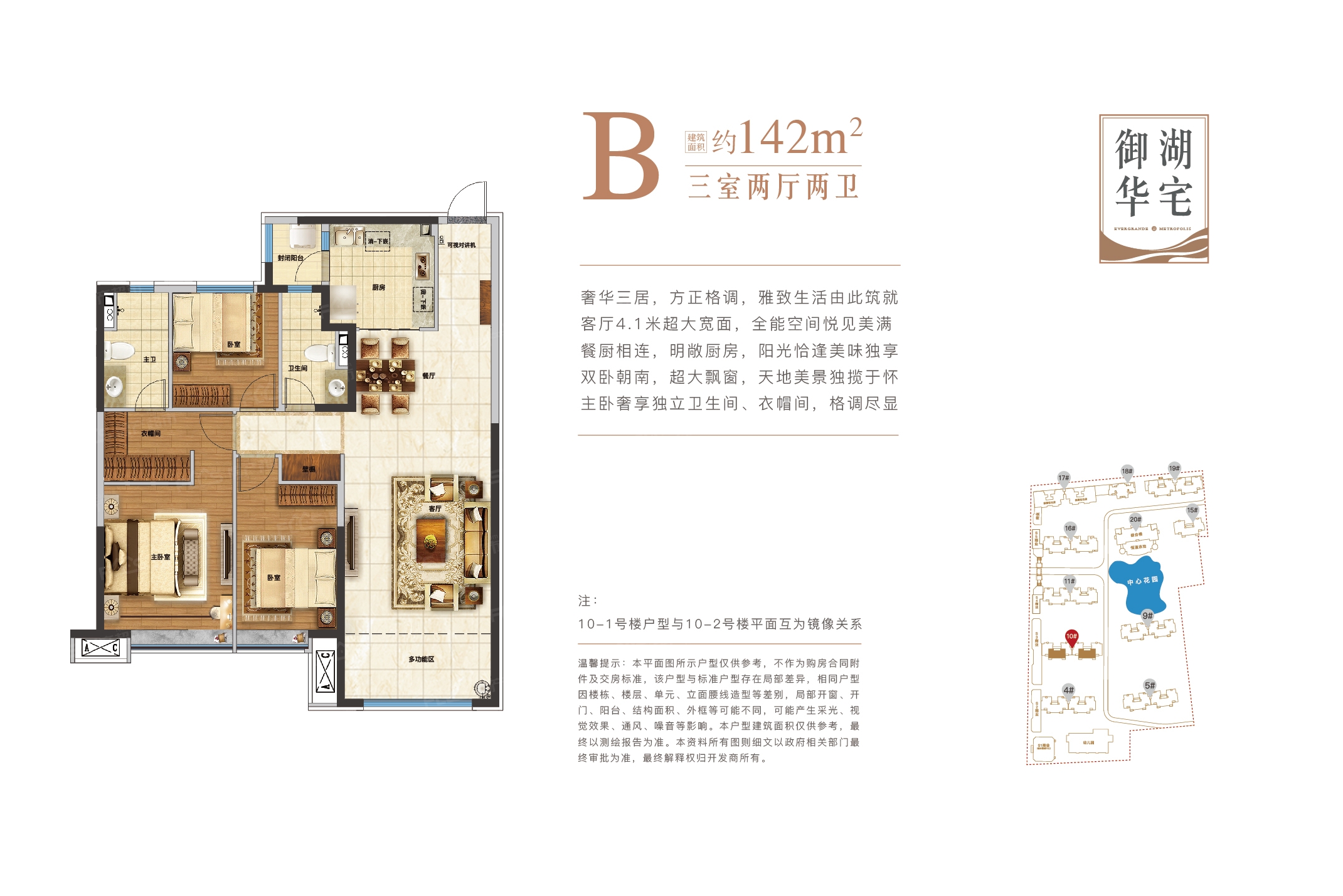 恒大名都b2户型142平米3室2厅2卫户型图,户型设计图