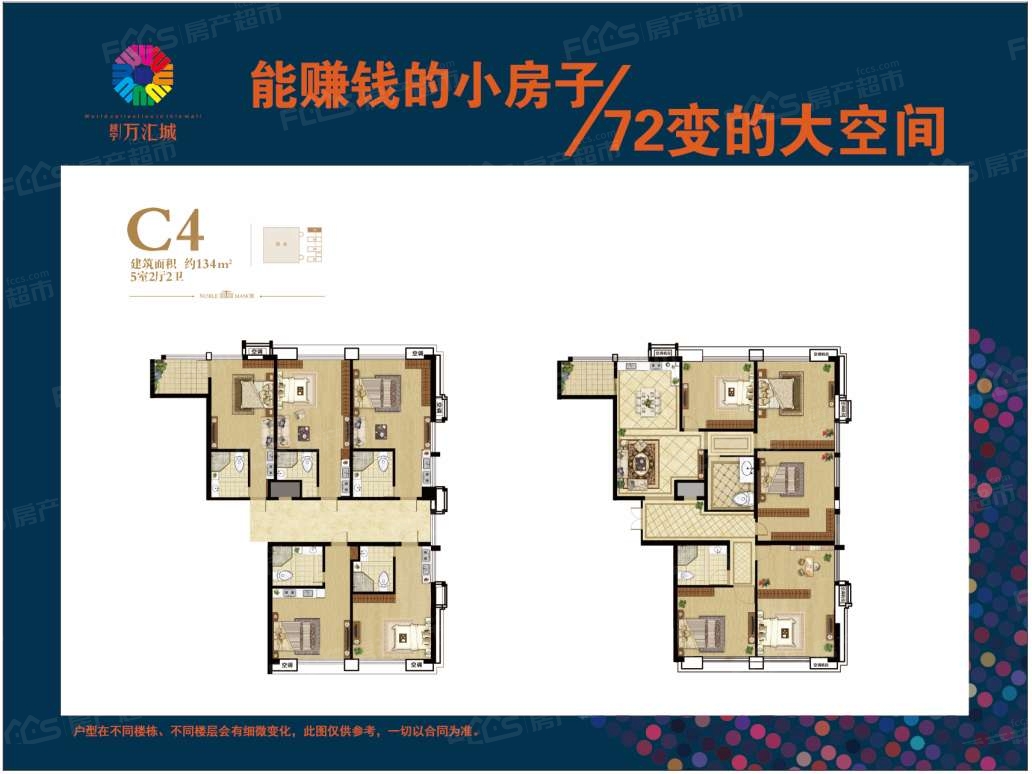 越宁万汇城越宁万汇城c4户型户型134平米5室2厅2卫户型图,户型设计图