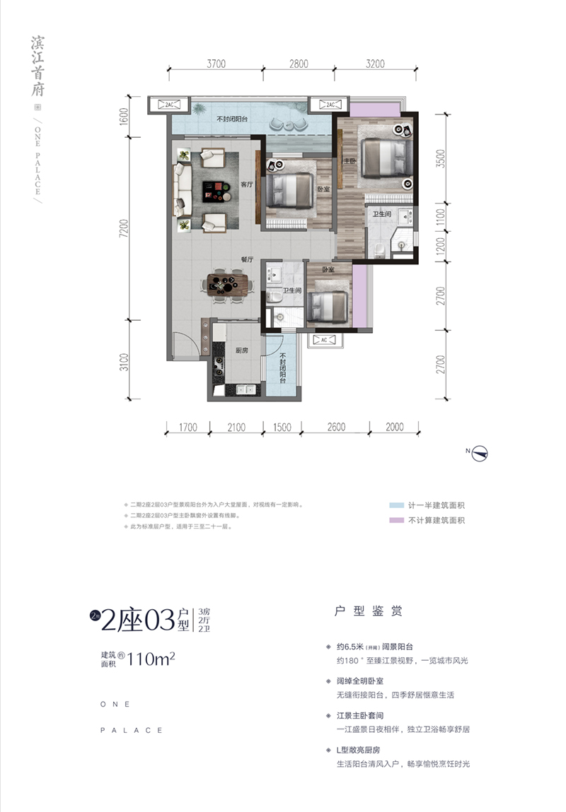 融创滨江首府二期2座03户型户型约110平方3室2厅2卫1阳台户型图