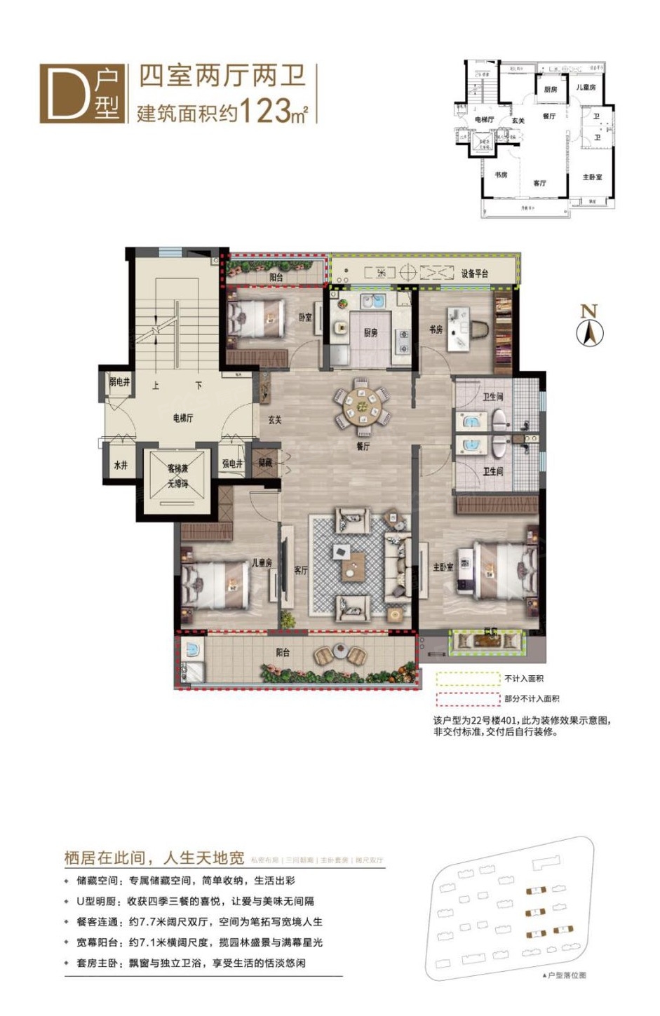 祥生光明金麟府d户型户型123平米4室2厅2卫户型图,户型设计图大全