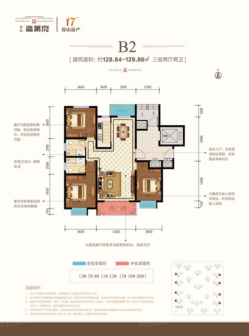 聊城楼盘 阳谷楼盘 谷山高第府 谷山高第府户型图 谷山高第府b2户型约