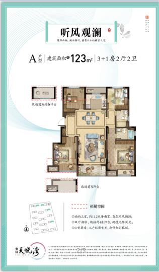 嘉兴房产超市网 嘉兴小区 秀洲新区小区 奥园天悦湾 户型编号 a户型