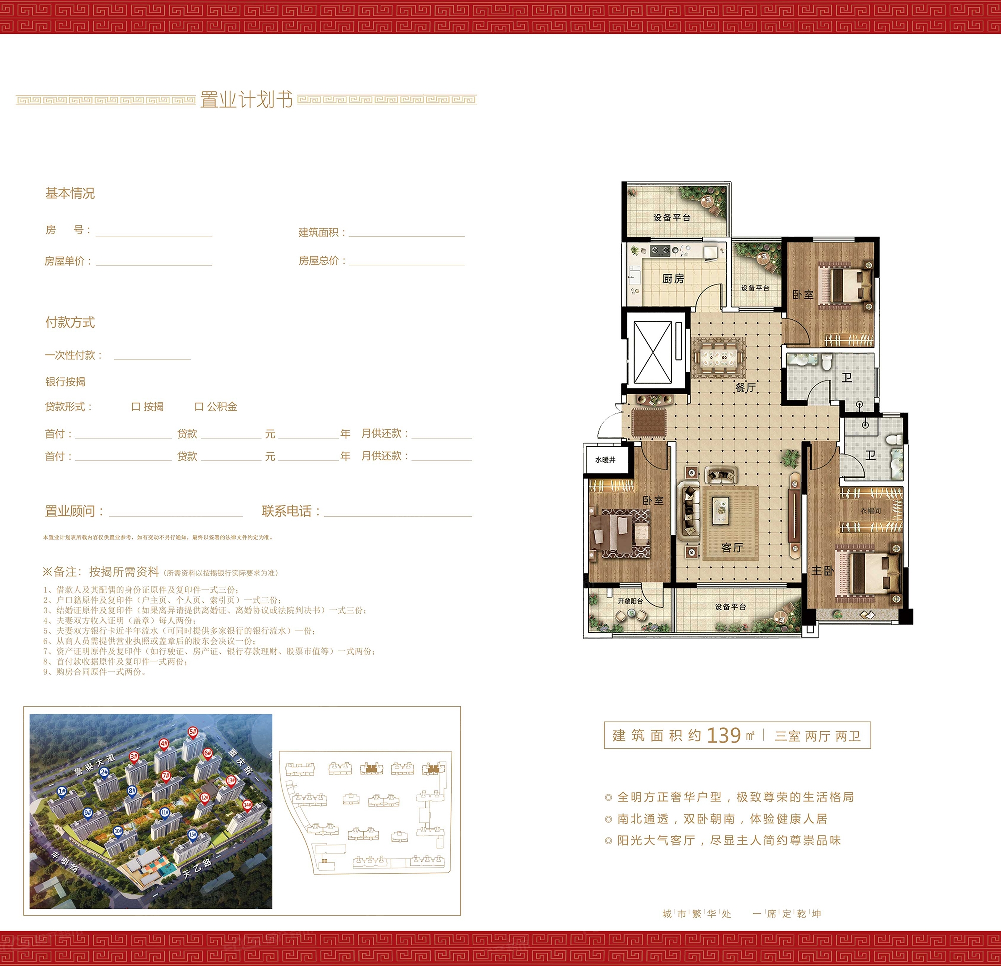 淄博楼盘 张店楼盘 橡树黄金城 橡树黄金城户型图 橡树黄金城橡树黄金