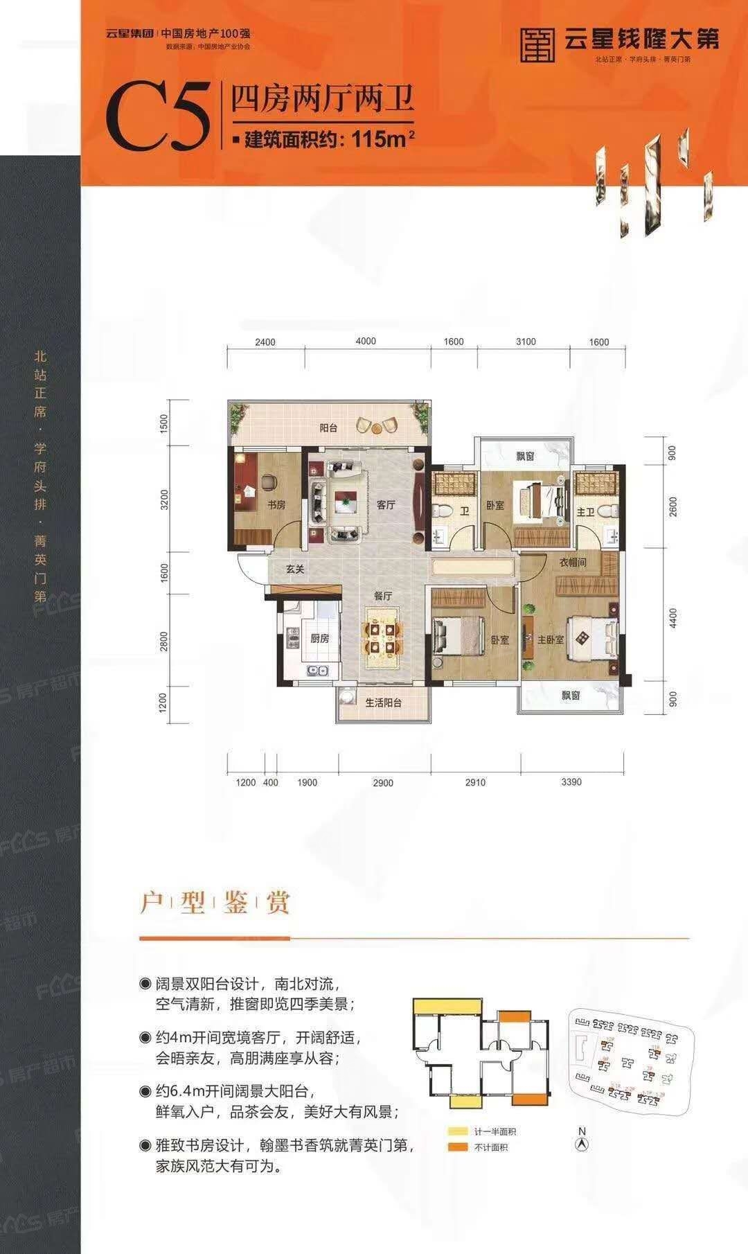 云星钱隆大第云星钱隆大第c5户型图户型115平米4室2厅2卫户型图,户型