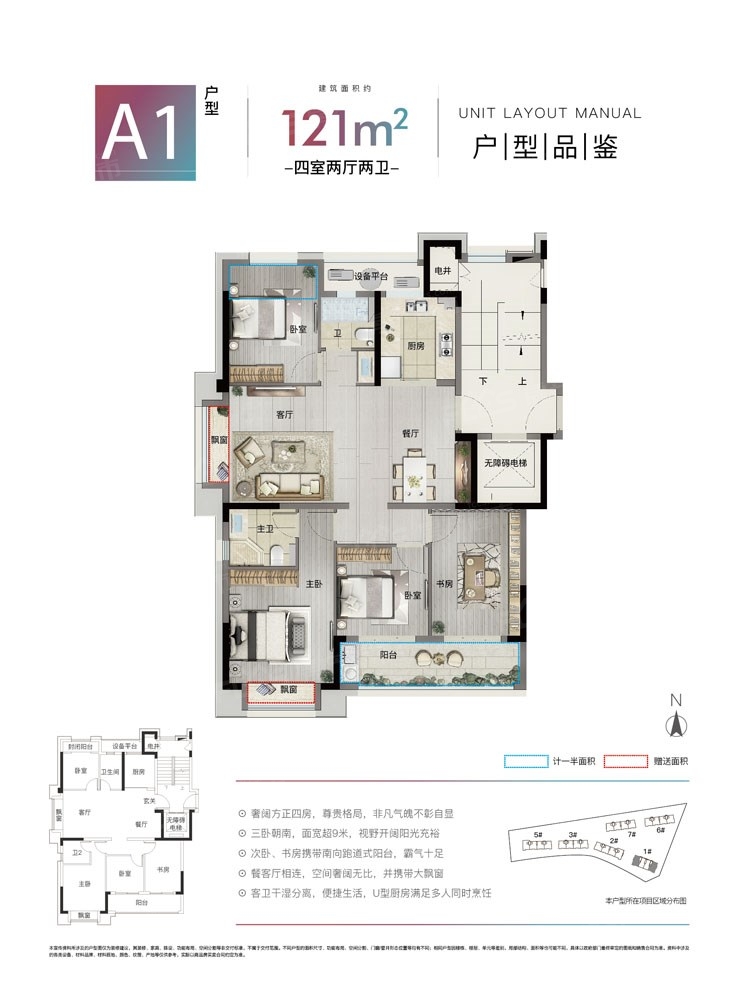 万固广场a1户型约121平方4室2厅2卫户型图