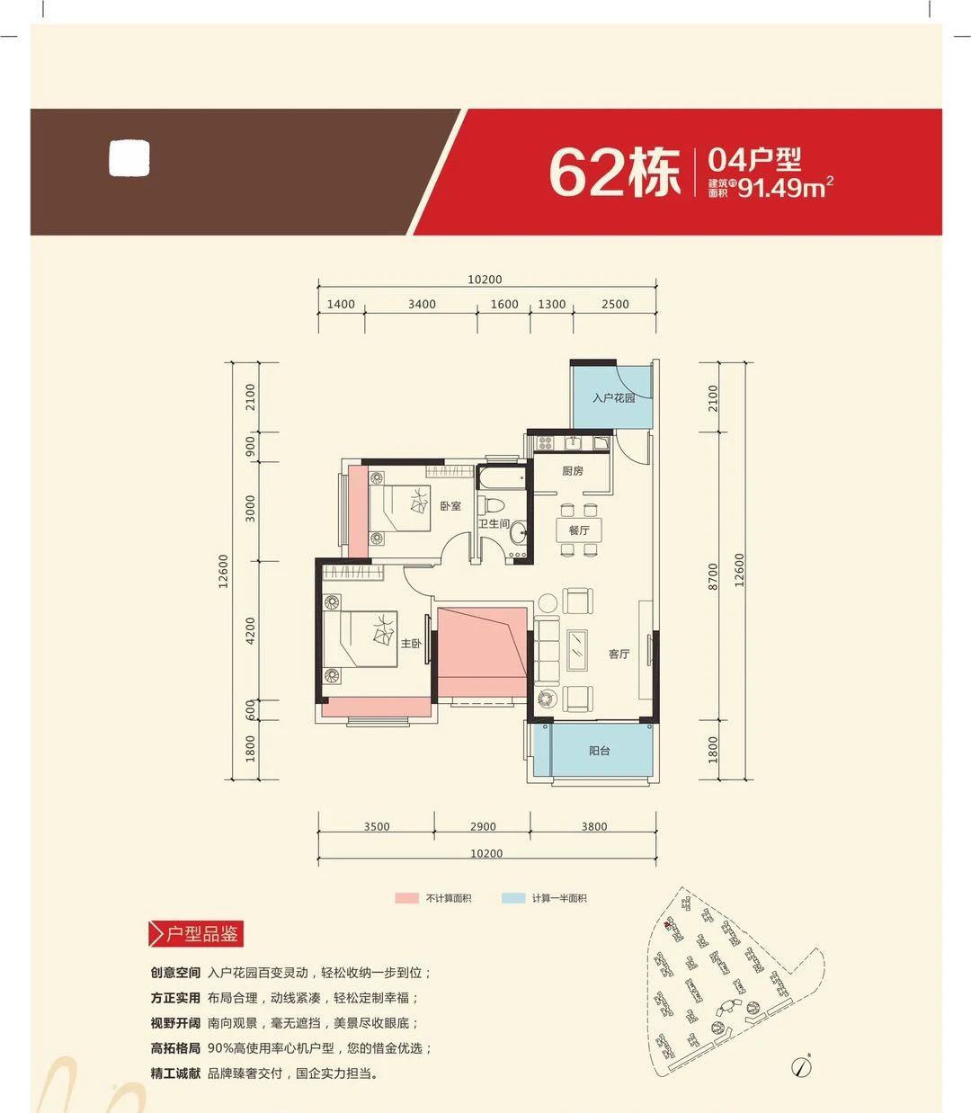 深业城62栋04户型户型91.49平米3室2厅1卫户型图,户型