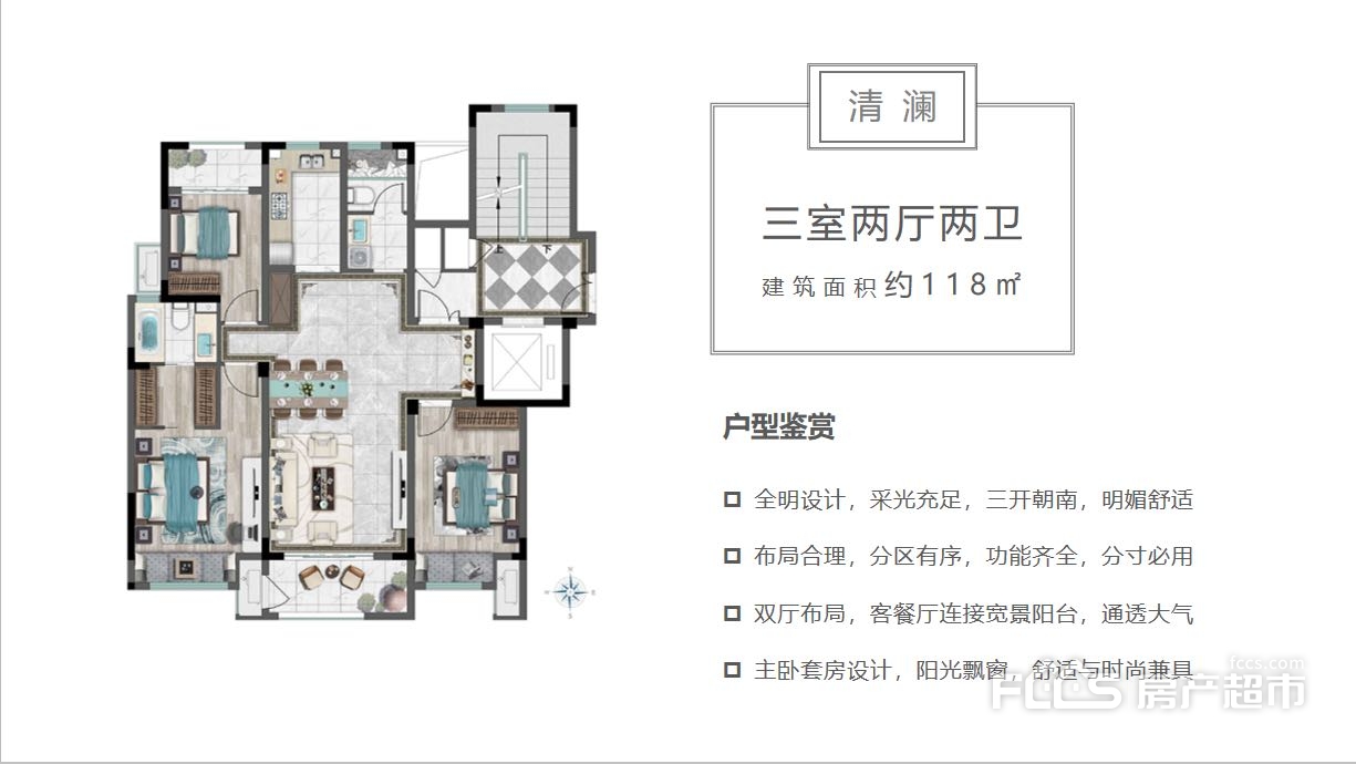 雍和一品清澜户型约118平方3室2厅2卫户型图