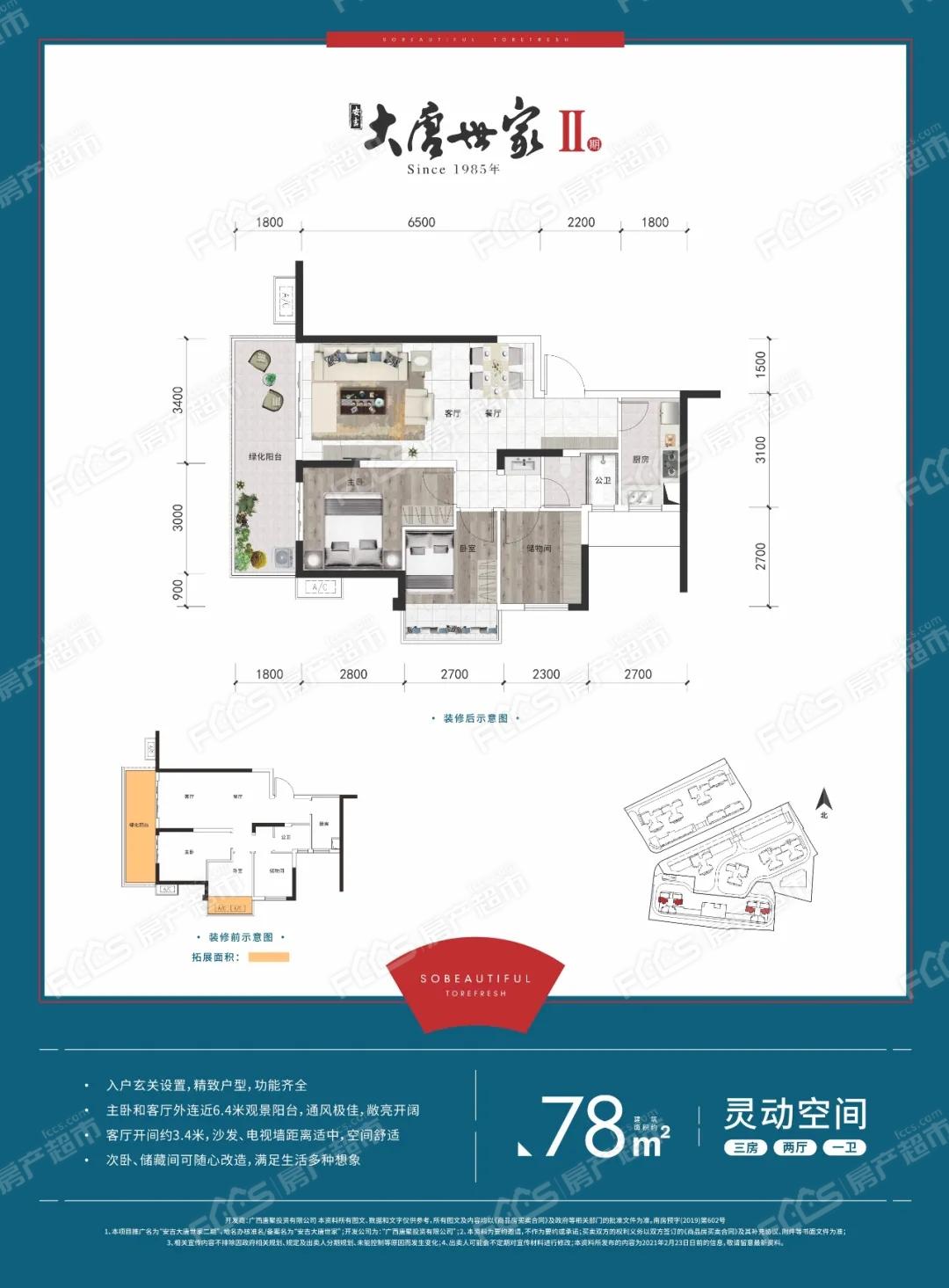 南宁楼盘 西乡塘区楼盘 安吉大唐世家 安吉大唐世家户型图 安吉大唐