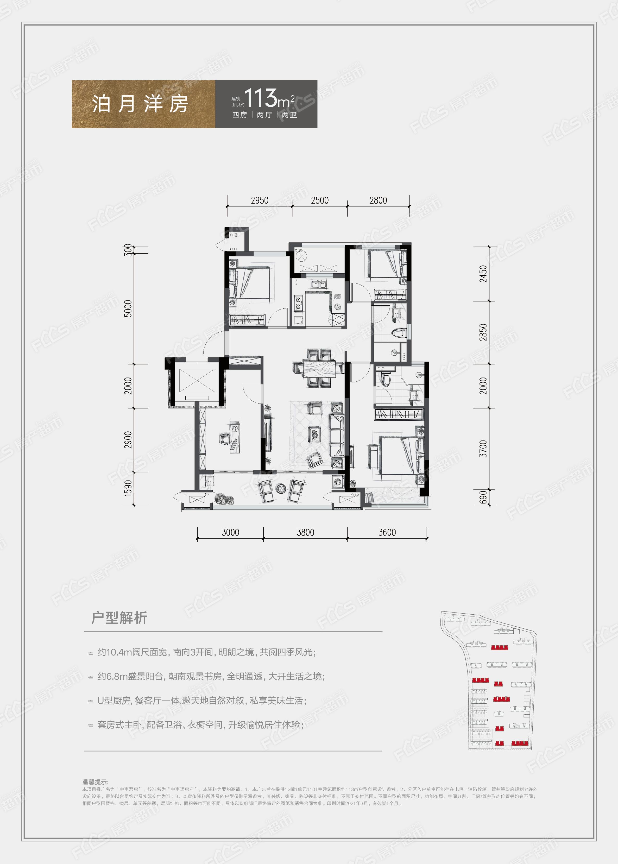 中南君启泊月洋房113户型约113平方4室2厅2卫户型图