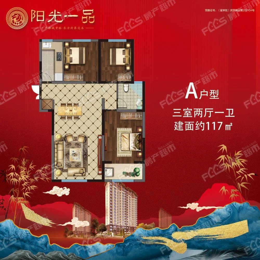 夏津阳光·一品夏津阳光一品户型a户型-3室2厅1卫,建筑面积约117.0㎡