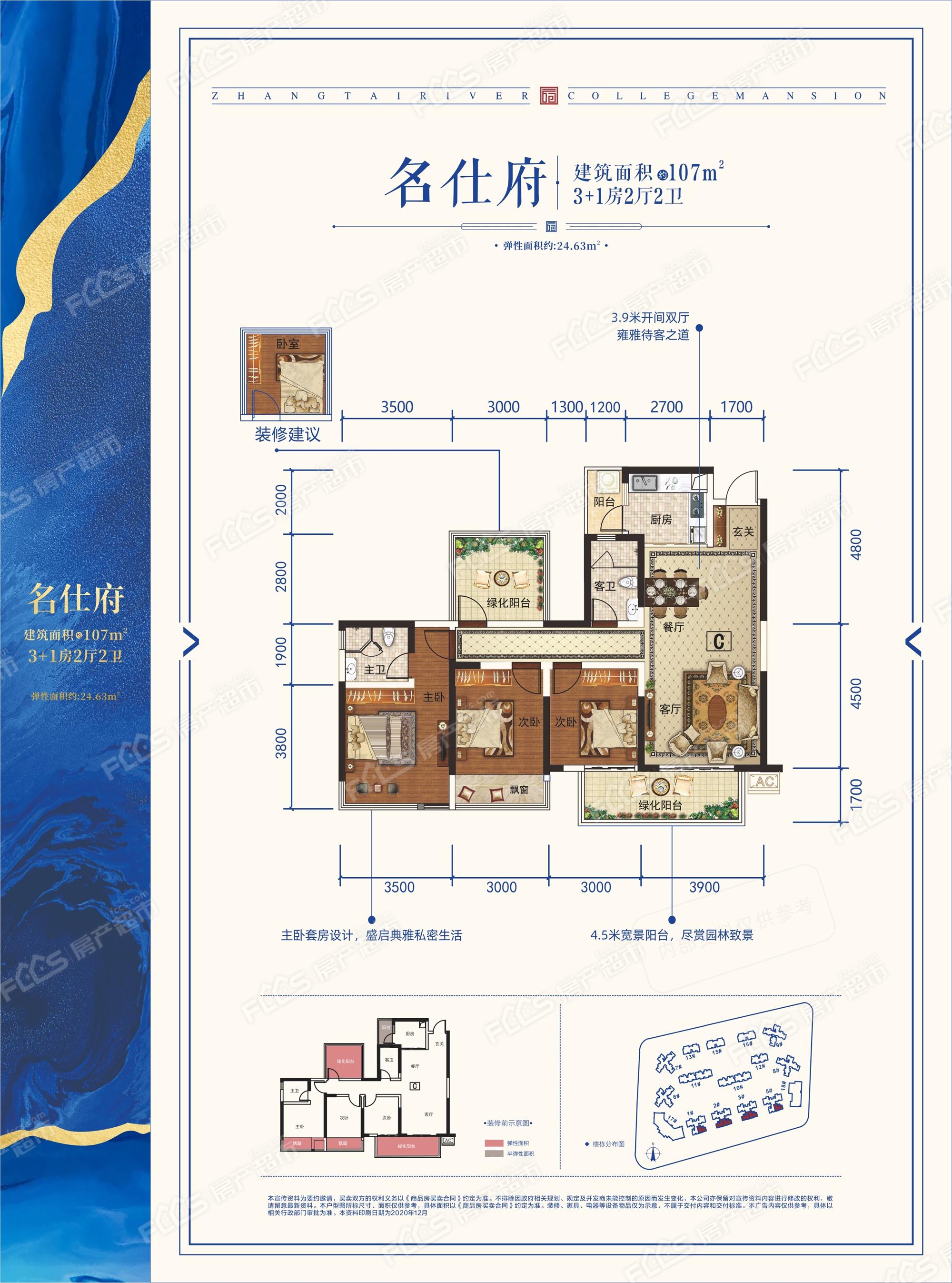 武鸣彰泰滨江学府武鸣彰泰滨江学府名仕府107㎡户型图-4室2厅2卫,建筑