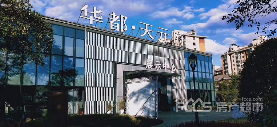 衢州华都天元府展示中心实景图