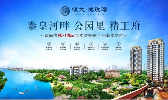 恒大悦珑湾