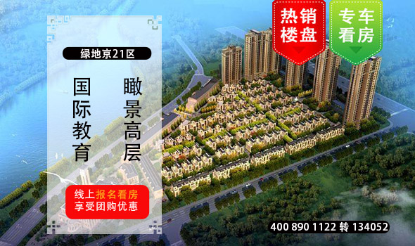 「绿地京21区loft公寓户型的设计怎么样 香河房产超市